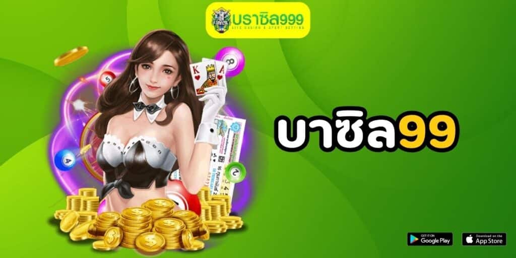 บาซิล99