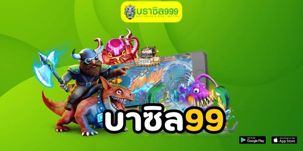 บาซิล99