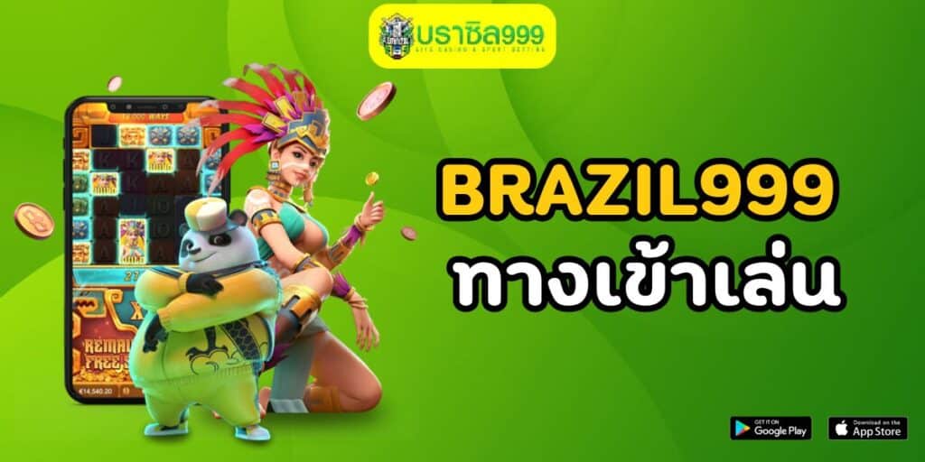 brazil999 ทางเข้าเล่น